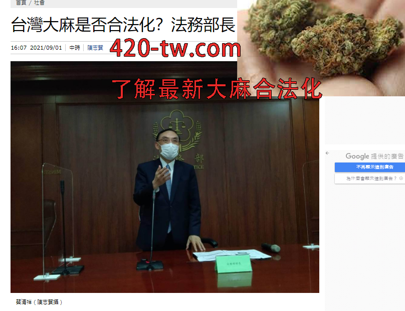 台灣大麻是否合法化